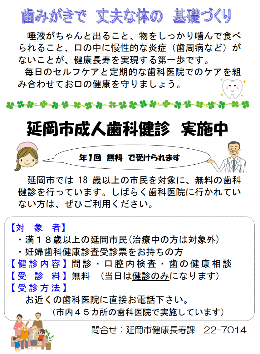 成人歯科健診