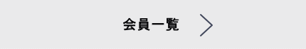 延岡市歯科医師会の会員一覧